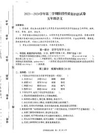 河南省郑州市多校2023-2024学年五年级下学期期中检测语文试卷