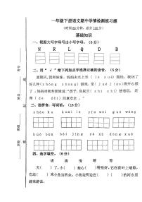 山东省济宁市微山县2023-2024学年一年级下学期期中考试语文试题