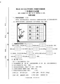 山东省济宁市微山县2023-2024学年三年级下学期期中考试语文试题