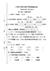 山东省济宁市微山县2023-2024学年二年级下学期期中考试语文试题