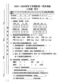 江西省九江市修水县多校2023-2024学年三年级下学期期中语文试题