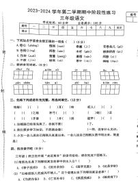 江西省上饶市多校2023-2024学年三年级下学期期中阶段性测评语文试卷