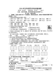 江苏省淮安市淮安区某小学2023-2024学年五年级下学期期中语文学业质量调研