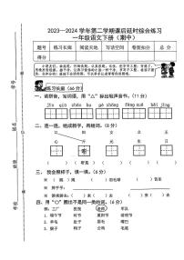 江西省赣州市上犹县多校2023-2024学年一年级下学期期中测试语文试题