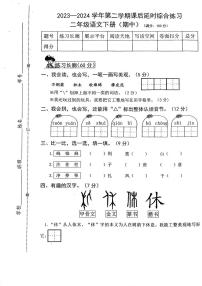 江西省赣州市上犹县多校2023-2024学年二年级下学期期中语文试卷