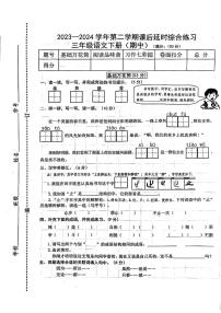 江西省赣州市上犹县多校2023-2024学年三年级下学期期中语文试卷