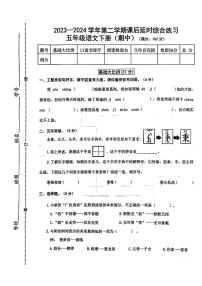 江西省赣州市上犹县多校2023-2024学年五年级下学期期中语文试卷