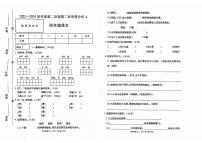 河南省商丘市柘城县2023-2024学年四年级下学期4月期中语文试题