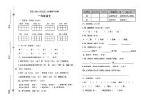 山东省德州市德城区光明街小学2023-2024学年一年级下学期期中考试语文试卷