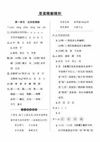 部编人教版一年级下册《语文》期末专项复习卷三（课文内容与积累运用）