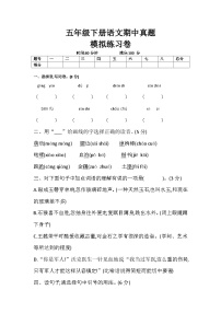 期中测试模拟练习卷-2023-2024学年语文五年级下册统编版