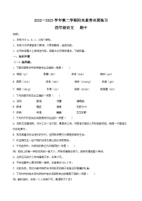 2022-2023学年广东省深圳市宝安区振兴学校部编版四年级下册期中考试语文试卷（原卷版+解析版）