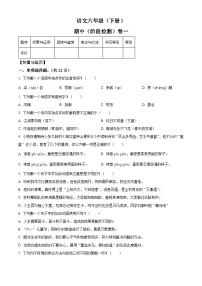 2023-2024学年福建省泉州市南安市乐峰中心学区部编版六年级下册期中考试语文试卷（原卷版+解析版）