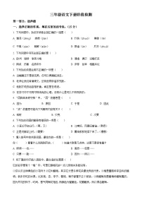 2023-2024学年山东省潍坊市诸城市部编版三年级下册期中考试语文试卷（原卷版+解析版）