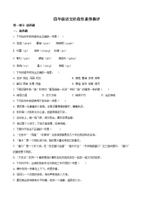 2023-2024学年山东省潍坊市诸城市部编版四年级下册期中考试语文试卷（原卷版+解析版）