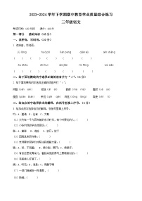 2023-2024学年云南省楚雄彝族自治州部编版三年级下册期中考试语文试卷（原卷版+解析版）