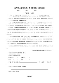 五年级上册落花生课时作业