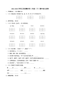 2022-2023学年江西省赣州市二年级下学期期中语文试卷（含答案）