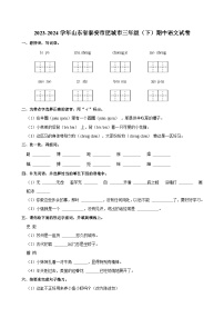 2023-2024学年山东省泰安市肥城市三年级下学期期中语文试卷（含答案）