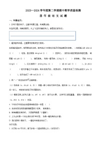 2023-2024学年山东省济宁市邹城市部编版四年级下册期中考试语文试卷（原卷版+解析版）