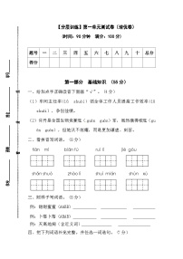 【分层训练】四年级语文下册第一单元测试卷（培优卷）（含答案）部编版