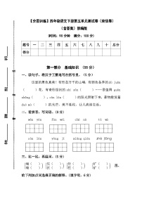 【分层训练】四年级语文下册第五单元测试卷（培优卷）（含答案）部编版