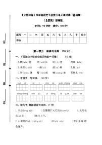 【分层训练】四年级语文下册第五单元测试卷（基础卷）（含答案）部编版