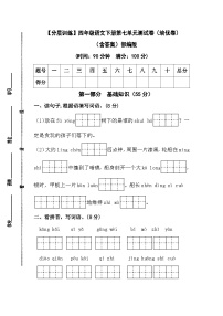 【分层训练】四年级语文下册第七单元测试卷（培优卷）（含答案）部编版