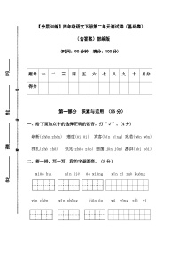 【分层训练】部编版四年级语文下册第二单元测试卷（基础卷）（含答案）