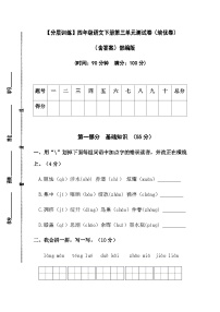 【分层训练】部编版四年级语文下册第三单元测试卷（培优卷）（含答案）