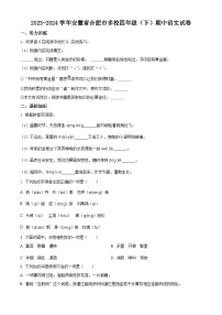 2023-2024学年安徽省合肥市多校部编版四年级下册期中考试语文试卷（原卷版+解析版）