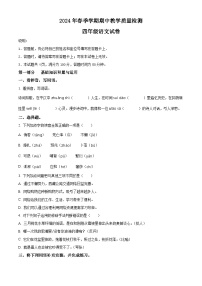 2023-2024学年广东省惠州市博罗县部编版四年级下册期中考试语文试卷（原卷版+解析版）