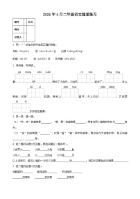 2023-2024学年河南省南阳市宛城区部编版二年级下册期中考试语文试卷（原卷版+解析版）