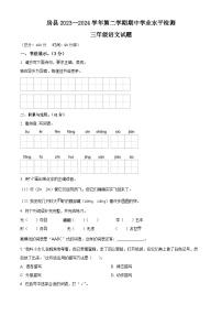 2023-2024学年湖北省十堰市房县部编版三年级下册期中考试语文试卷（原卷版+解析版）