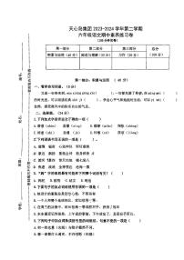 福建省厦门市海沧区天心岛小学2023-2024学年六年级下学期期中素养语文练习卷