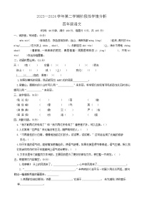 山东省聊城市东昌府区2023-2024学年四年级下学期期中语文试卷