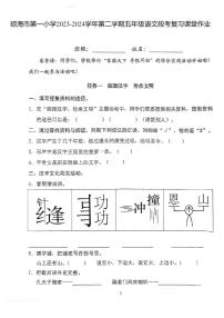 海南省琼海市第一小学2023-2024学年五年级下学期4月期中语文试题