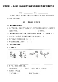 海南省琼海市第一小学2023-2024学年五年级下学期4月期中语文试题