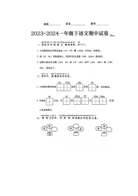 福建省福州市永泰县2023-2024学年一年级下学期期中测试语文试题