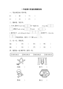 期中质量检测试题-2023-2024学年语文一年级下册统编版