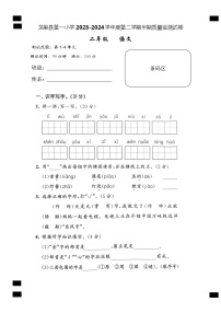 贵州省黔南州龙里县城关第一小学2023-2024学年二年级下学期期中考试语文试题