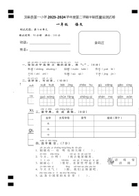 贵州省黔南州龙里县城关第一小学2023-2024学年一年级下学期期中考试语文试题