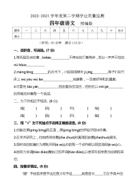 河北省保定市望都县2023-2024学年四年级下学期期中考试语文试卷