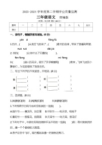 河北省保定市望都县2023-2024学年三年级下学期期中考试语文试卷