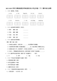 甘肃省临夏州和政县西关小学2022-2023学年五年级下学期期中语文试卷