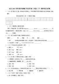 贵州省铜仁市石阡县2022-2023学年三年级下学期期中语文试卷