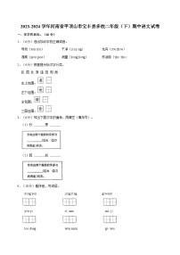 河南省平顶山市宝丰县多校2023-2024学年二年级下学期期中语文试卷