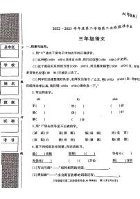 陕西省咸阳市永寿县部分小学2022-2023学年三年级下学期期中语文试题