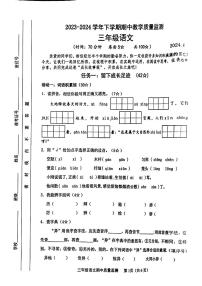 山东省临沂市沂河新区2023-2024学年三年级下学期期中教学质量检测语文试卷