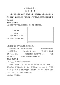 山东省潍坊市某县2023-2024学年五年级下学期期中考试语文试题